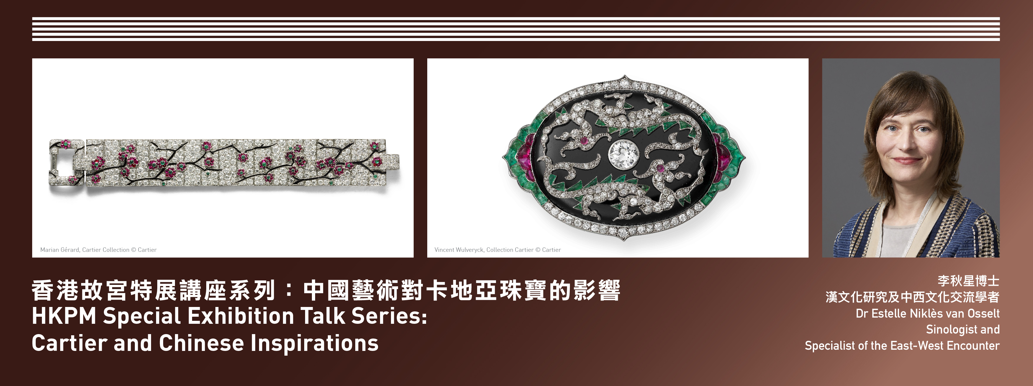 香港故宫特展讲座系列：中国艺术对卡地亚珠宝的影响